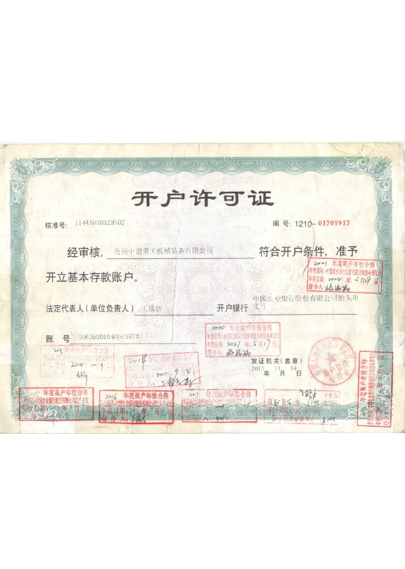 開(kāi)戶許可證