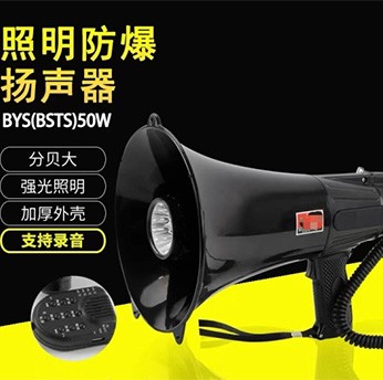 煙臺防爆擴(kuò)音器