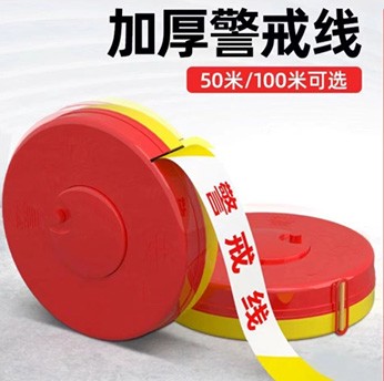 煙臺(tái)隔離警示帶